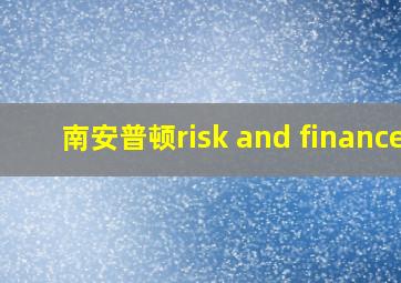 南安普顿risk and finance